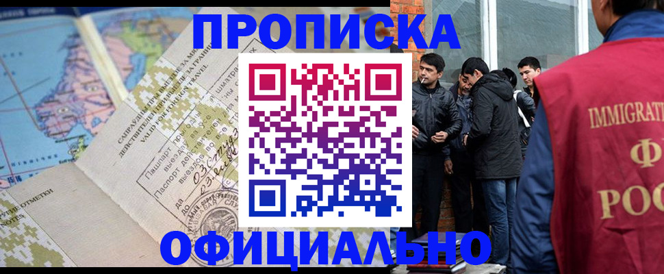 прописка 2025 в Корсакове